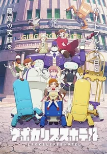 Apocalypse_Hotel_key_visual.jpg
