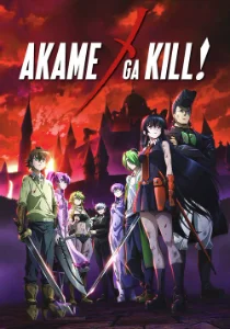 akame1.jpg