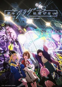 Jellyfish_Can't_Swim_in_the_Night_Anime_Teaser_Visual_4.jpg